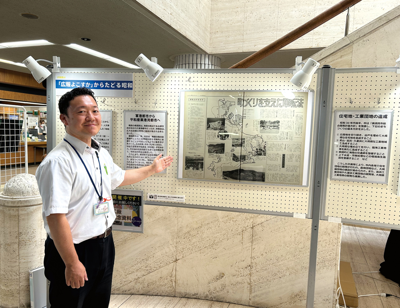 横須賀市立中央図書館で開催中『広報よこすか』でたどる昭和のメモリアル（2025年8月1日号横須賀・三浦・湘南版）