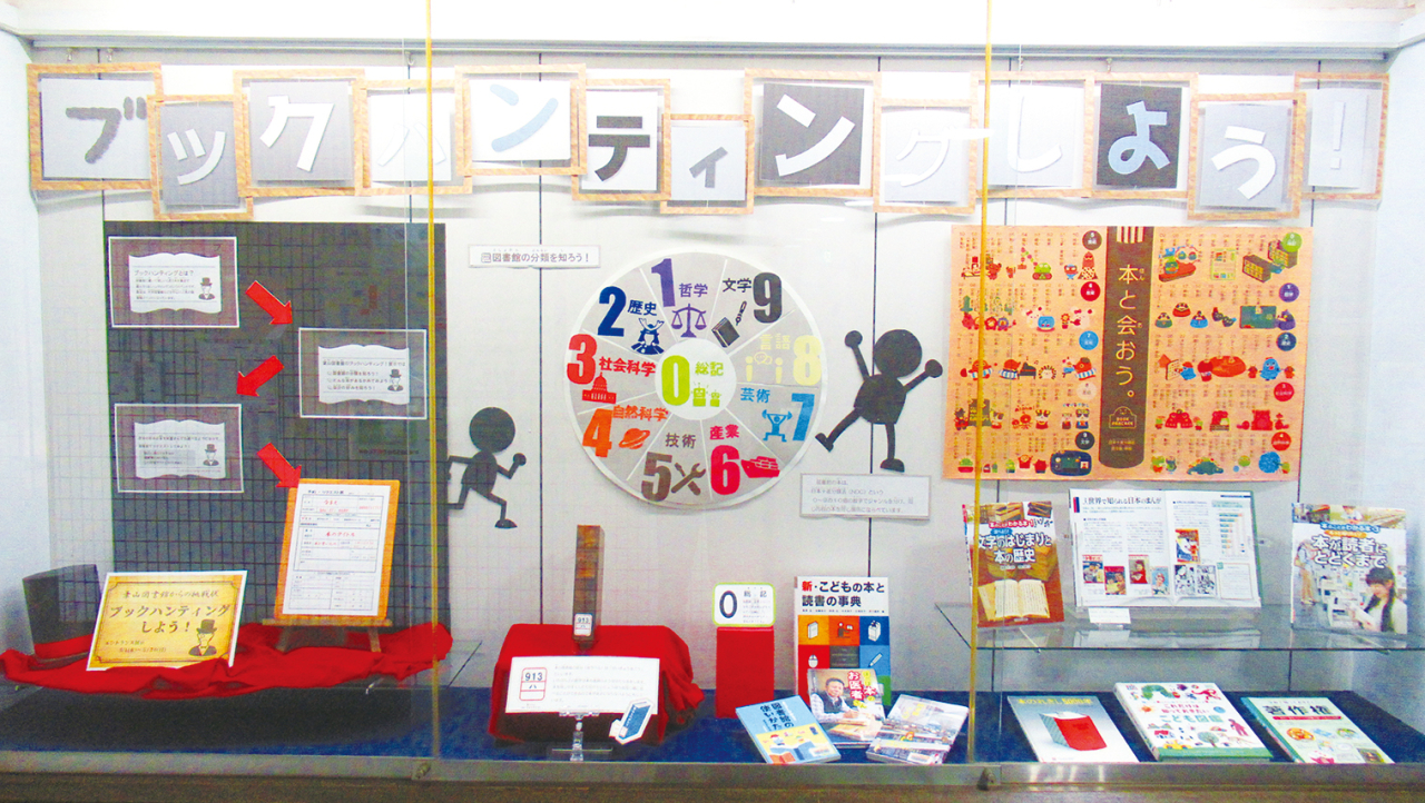 葉山町立図書館 エントランス展示「ブックハンティングしよう！」（2026年5月1日号横須賀・三浦・湘南版）