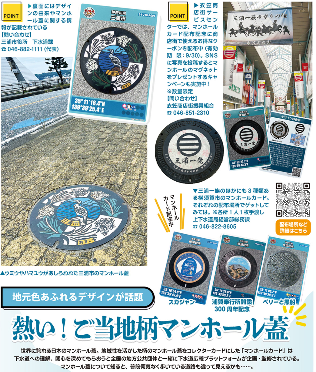 熱い！ご当地柄マンホール蓋（2025年9月19日号横須賀・三浦・湘南版）