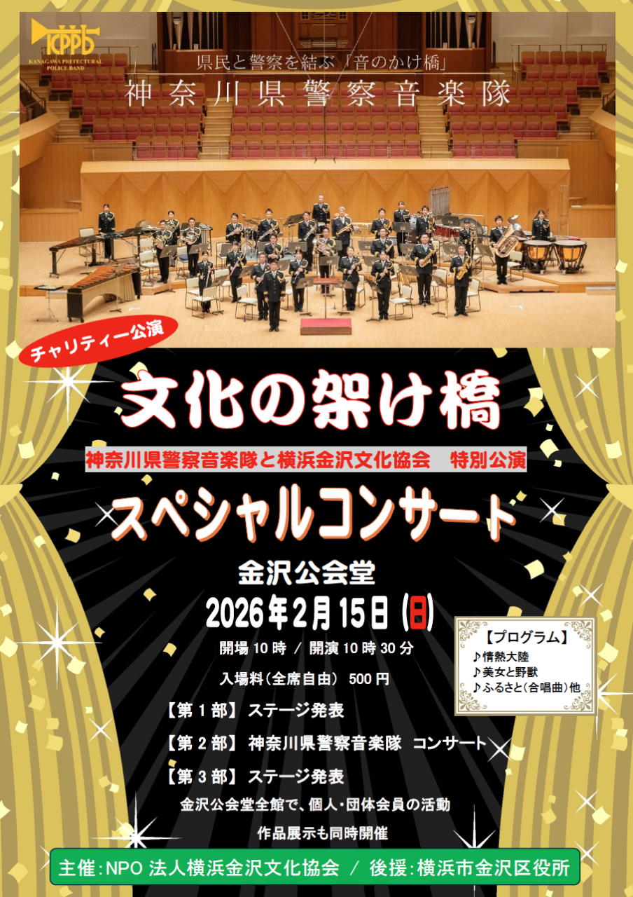 文化の架け橋スペシャルコンサート２月15日㈰開催！（2026年1月号金沢版）