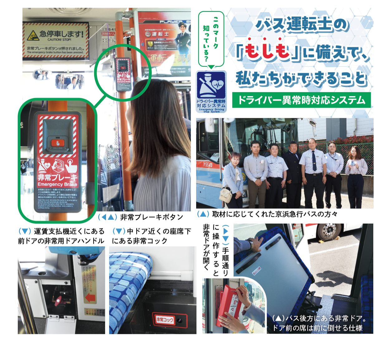 バス運転士の「もしも」に備えて、私たちができること（2026年6月号金沢版）