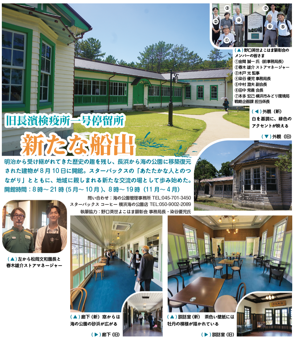 旧長濱検疫所一号停留所 新たな船出（2026年9月号金沢版）
