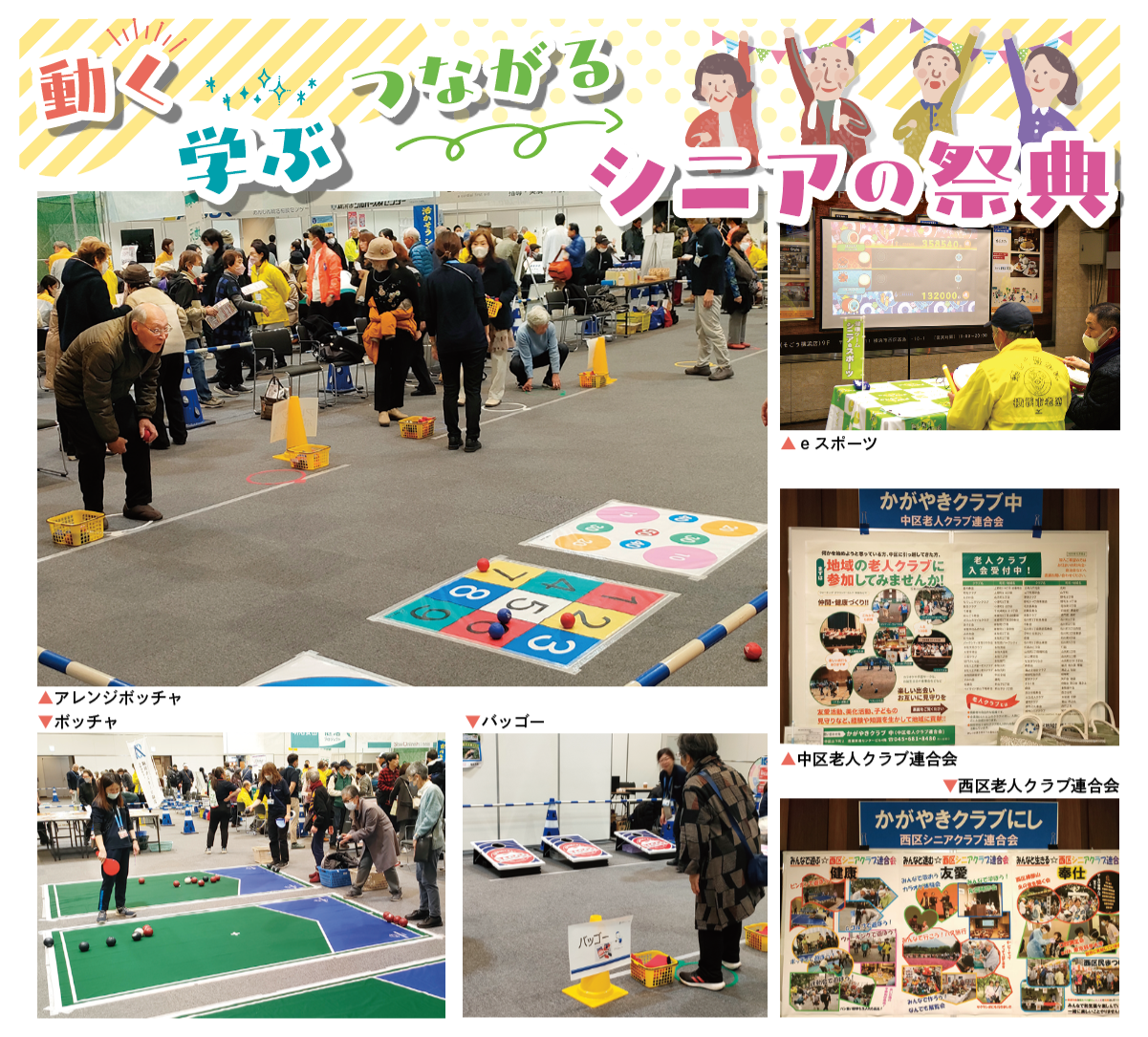 動く・学ぶ・つながるシニアの祭典（2026年3月号中区・西区版）