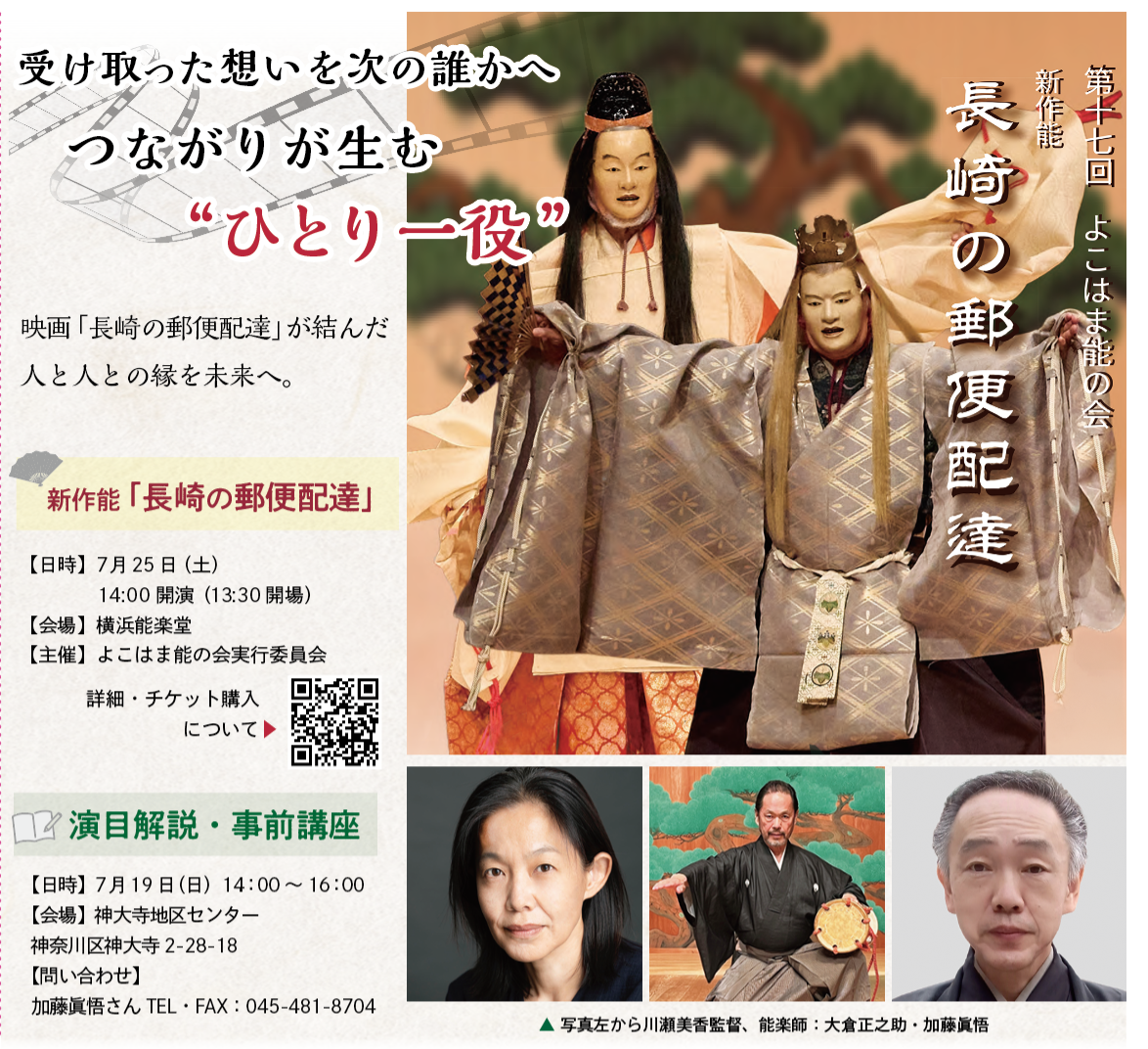 受け取った想いを次の誰かへ <br>新作能「長崎の郵便配達」（2026年6月号中区・西区版）